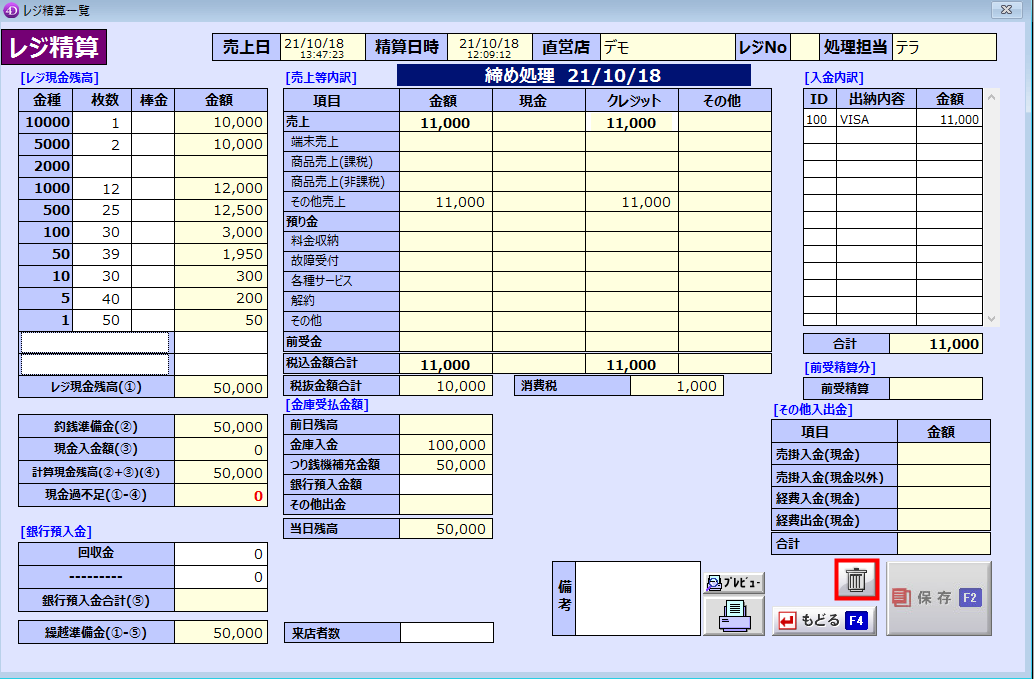 追加料金ご精算ページ 精算作業 | PO+S User's Manual