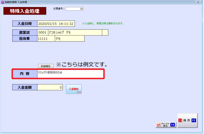 自動釣銭機】レジ精算時に「リジェクト紙幣がありますので処理を中断し