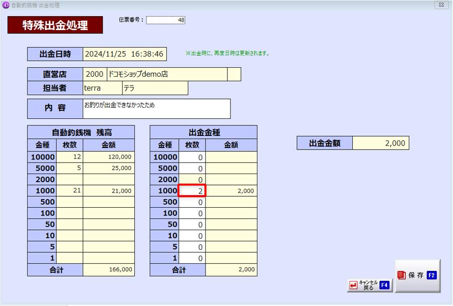 売上】「残高不足または自動釣銭機エラーです。OKボタンを押す前に自動